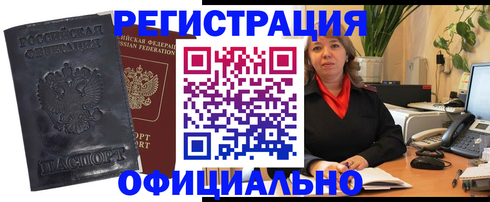прописка в Петропавловске-Камчатском