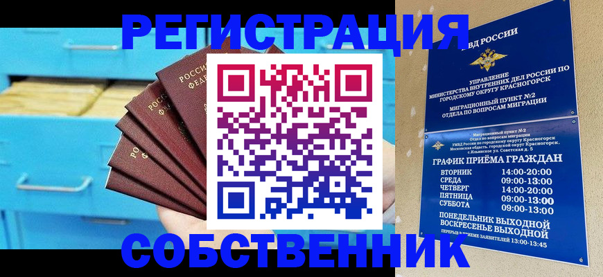 прописка в Петропавловске-Камчатском