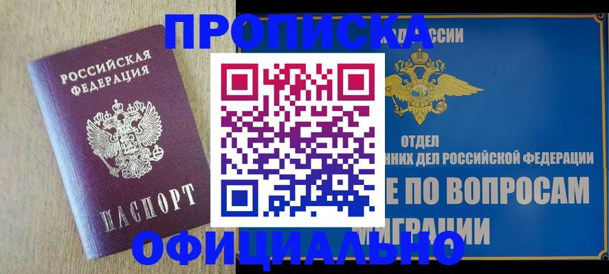 временная регистрация адрес в Петропавловске-Камчатском